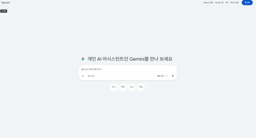 Gemini AI 어시스턴트 화면